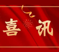 [喜訊]衛星授時(shí)安全防護裝置與全國各大電網(wǎng)和電廠(chǎng)建立合作關(guān)系！